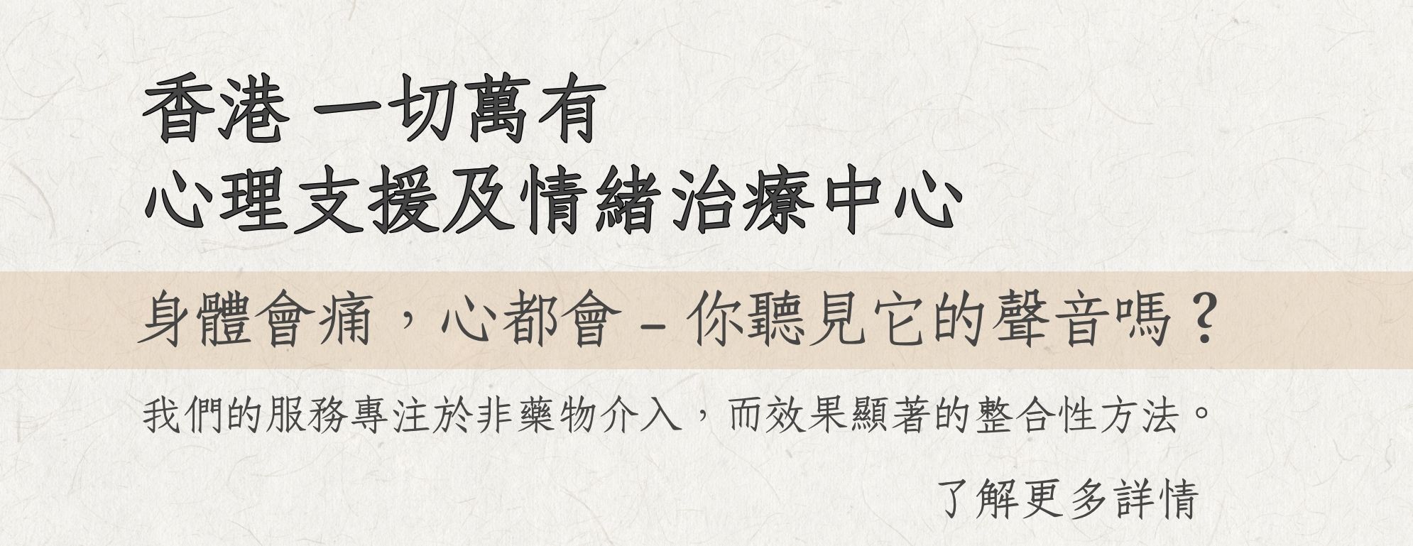 心理支援及情緒治療